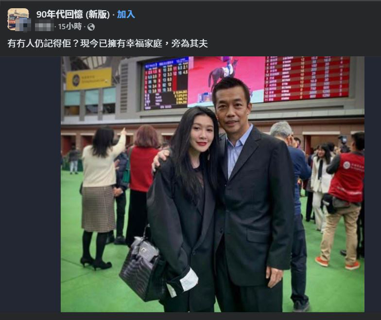 近日有网民在facebook群组“90年代回忆（新版）”分享Monique的夫妻照，留言表示：“有冇人仍记得佢？现今已拥有幸福家庭，旁为其夫。”